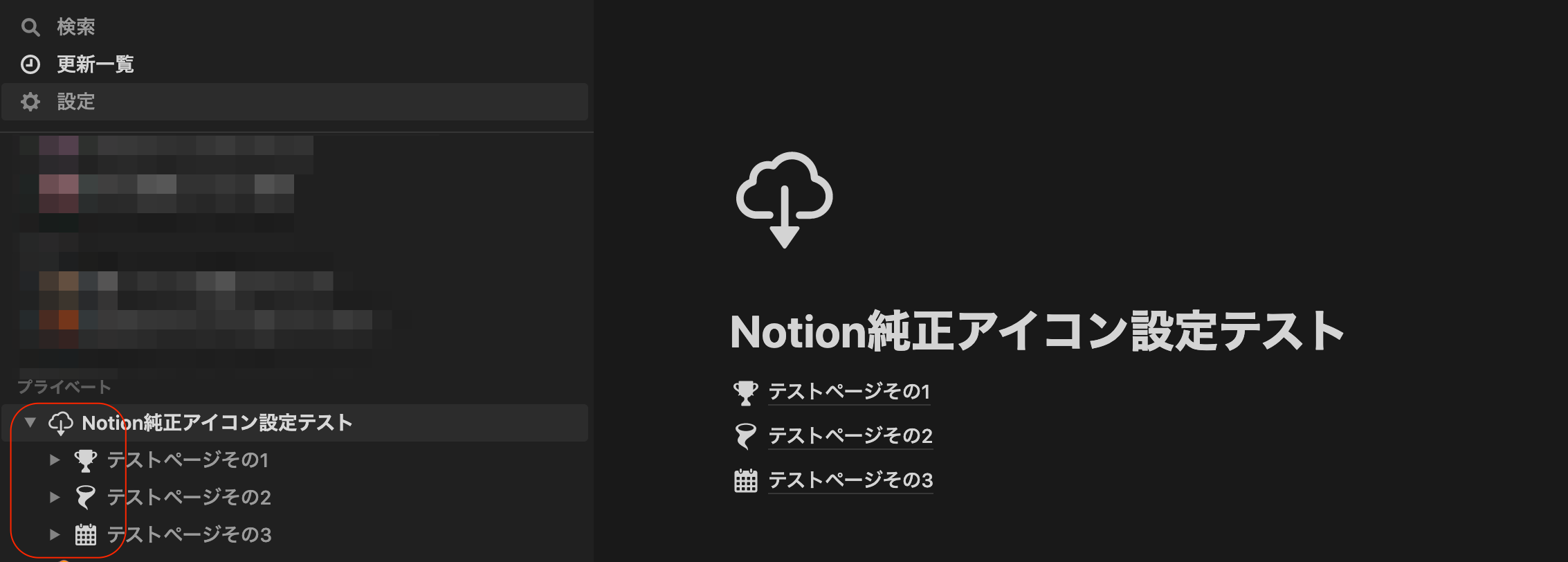 Notionページアイコンに Notion純正アイコン画像 を設定しておくと嬉しいポイントとは Notion Developersio