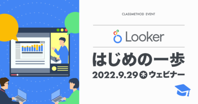 【9/29（木）】Lookerはじめの一歩