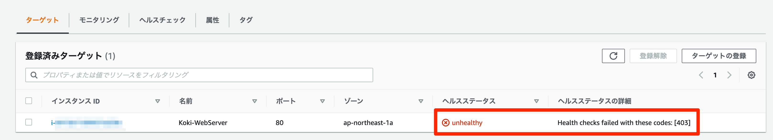 ALBはヘルスチェックに指定したパスが存在しないと、ヘルスチェックに失敗する DevelopersIO