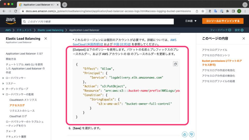 ALBアクセスログ保存先のS3バケットポリシー設定時にでてくる3種類のService Principalをまとめてみた DevelopersIO