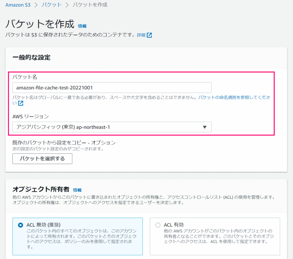 [新サービス] Amazon File Cache が一般提供されました | DevelopersIO