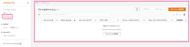 [新サービス] Amazon File Cache が一般提供されました | DevelopersIO