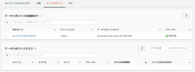 [新サービス] Amazon File Cache が一般提供されました | DevelopersIO