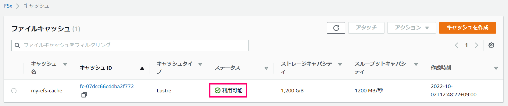 Amazon File CacheでAmazon EFSのキャッシュが可能か確認してみた | DevelopersIO